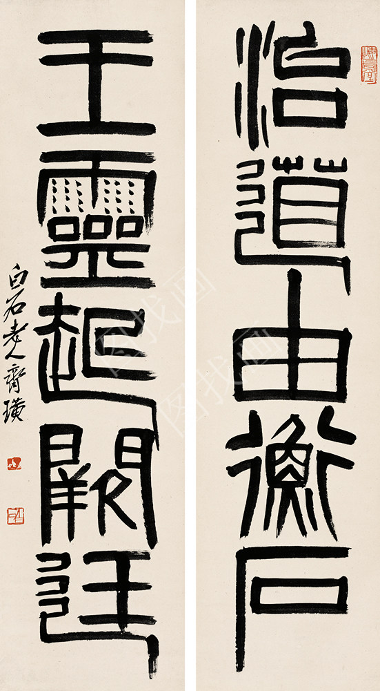 齐白石 书法篆刻卷 (8) 27x49cm